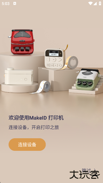 井井标记app下载下载 v3.3.0