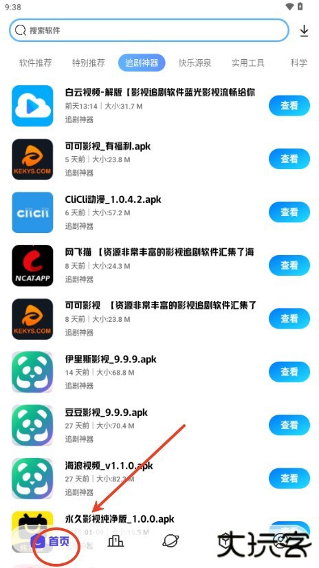 不知名软件仓2.0.1