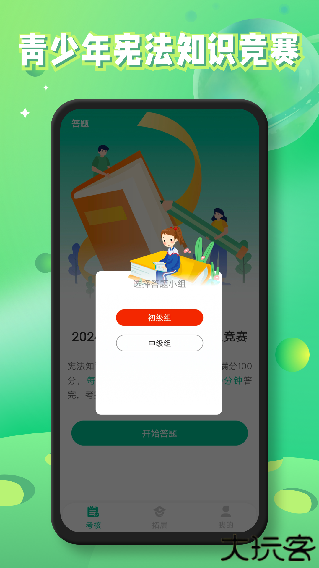 掌上综素下载 v4.0.0