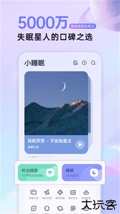 小睡眠app下载 v6.7.5