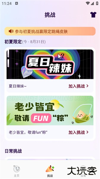 橙子跳绳软件安卓版