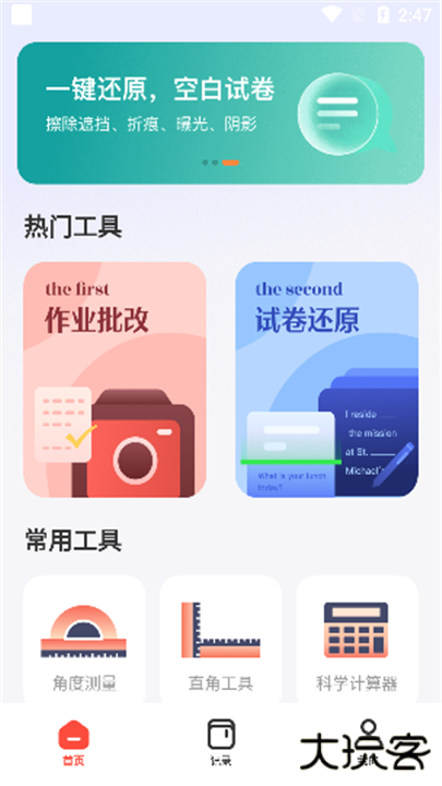 作业批改检查助手