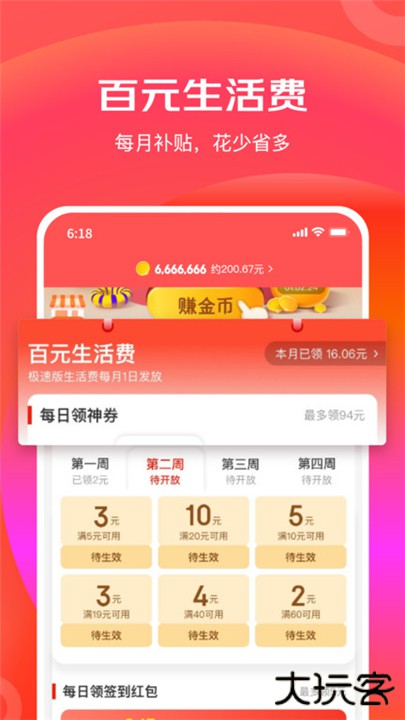 京东特价版下载 v6.30.4