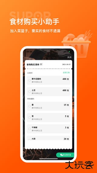 苏泊尔下载 v3.0.0