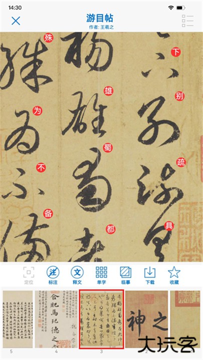 以观书法下载 v5.2.2