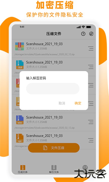 zip解压大师下载 v3.1