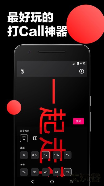 手持弹幕应援下载 v1.2.4