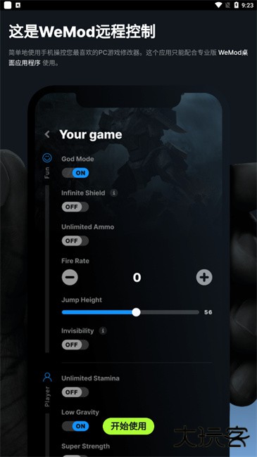 wemod手机版下载 v3.6.0