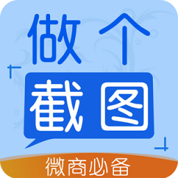 做个截图2安卓下载 2