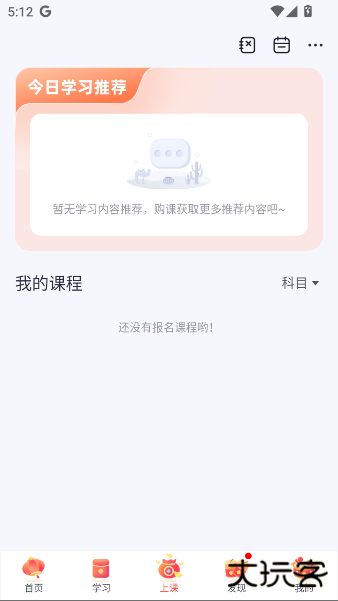 高途app最新版下载 v5.7.3