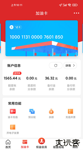 易捷加油最新版本下载安装2025年