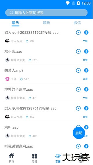 千变语音变声器下载 v8.1.5
