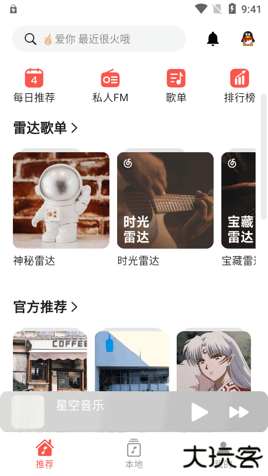 星空音乐app下载 v1.0.5