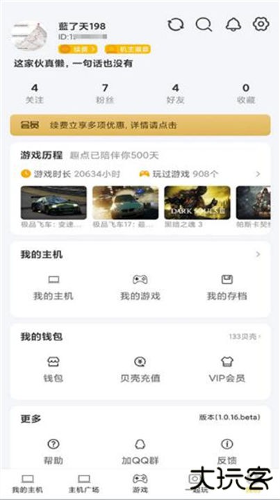 趣点云游戏模拟器下载 3