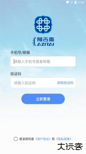 阿吉泰app