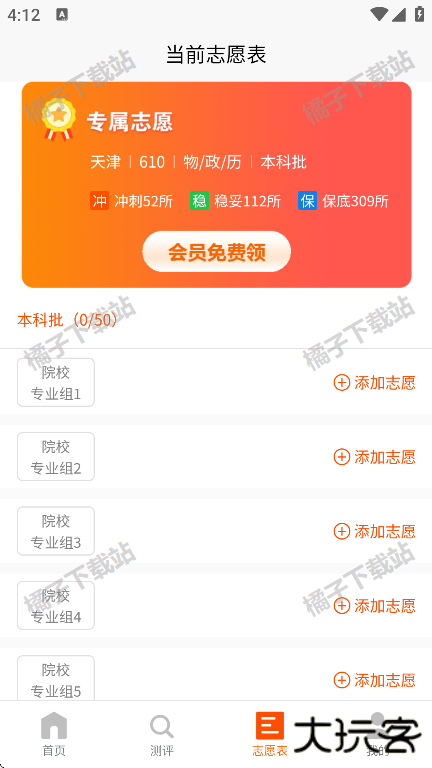 高考志愿之家app官方版下载
