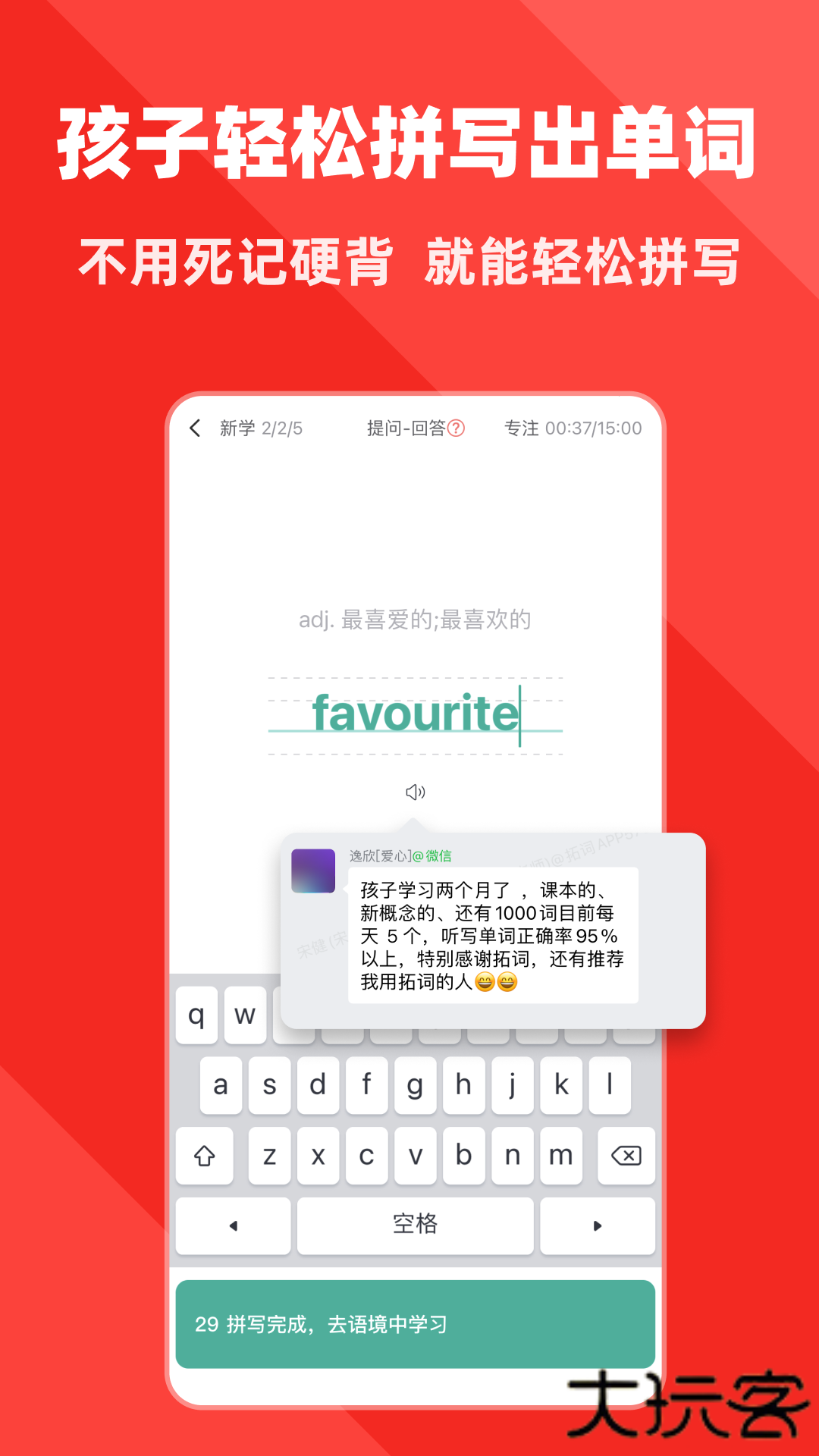 拓词app下载 v14.73