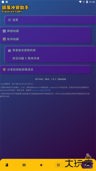 部落冲突助手最新版下载 v2.0.3