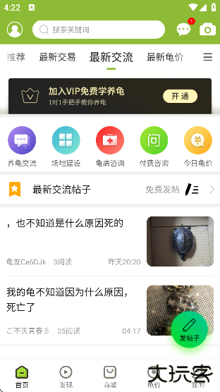龟友天下app下载最新版本2025