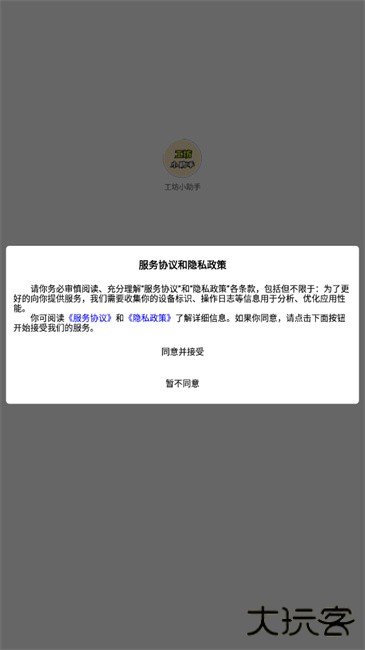 工坊小助手下载 v1.5.9