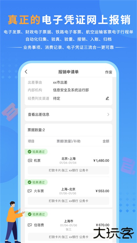 公务之家app官方版下载安装下载 v3.2.8.2