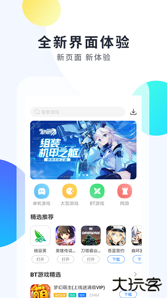 魔玩助手软件下载 v2.0.6.0