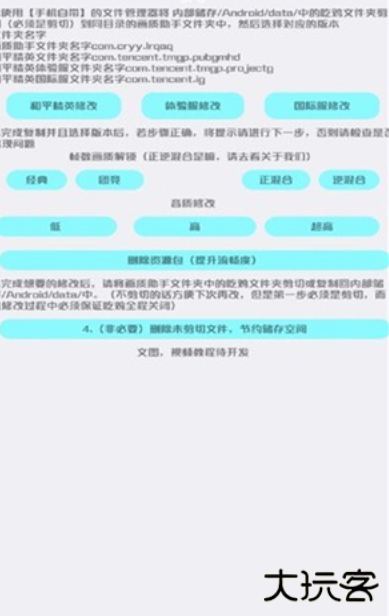 野樱画质助手旧版下载 v1.7