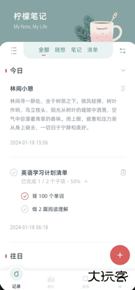 柠檬笔记手机版