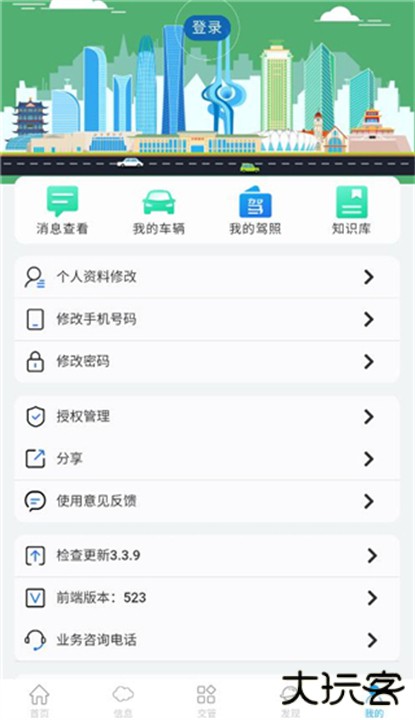 泉城行+app下载 v3.3.9