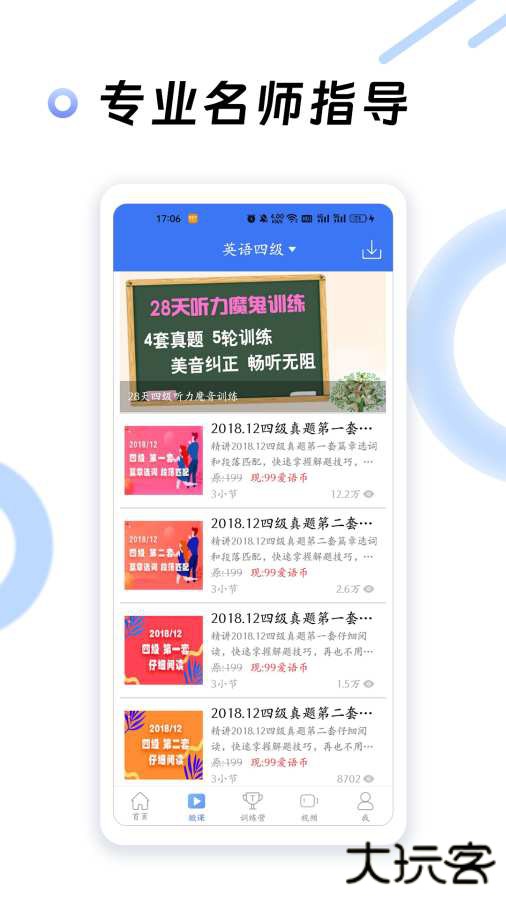 英语四级听力下载 v7.6.33899