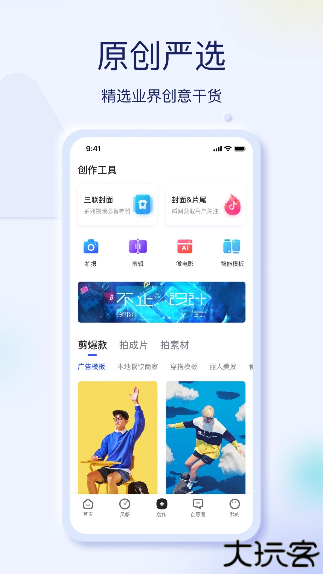 巨量创意手机版下载 v7.0.3
