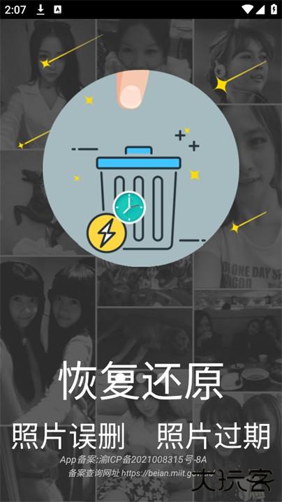 照片恢复还原app下载 v12.1