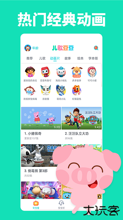儿歌豆豆app下载 v1.3.2.0