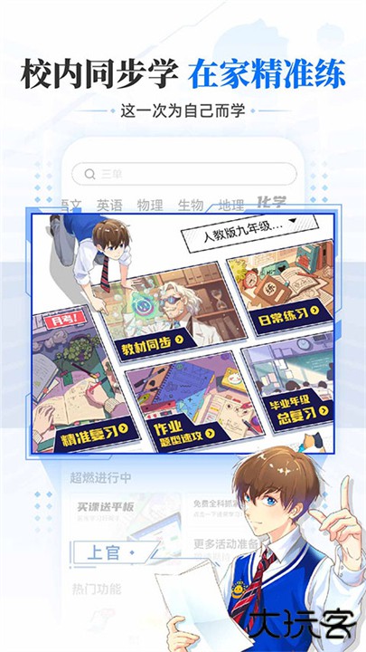 洋葱学园学生版下载 v7.86.0