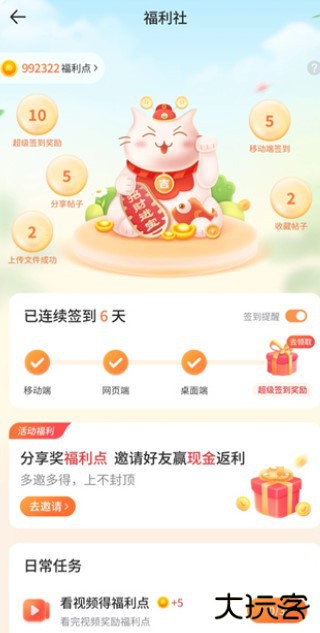 飞猫盘app
