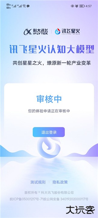 讯飞星火app
