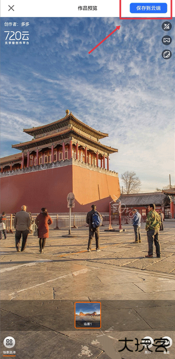 720云全景app手机版下载