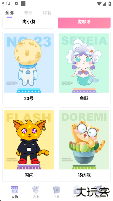 元气酱桌面宠物下载最新版下载 v1.3.8.1