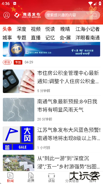 南通发布最新版下载手机版 南通发布最新版下载手机版