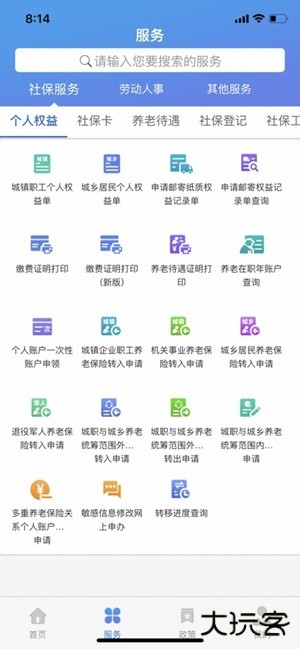 津社保app最新版下载(天津人力社保)下载 v2.0.21
