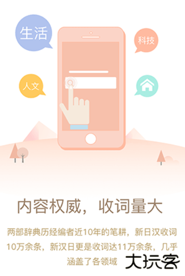 日语大词典软件