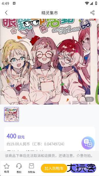 精灵集市app官方正版下载