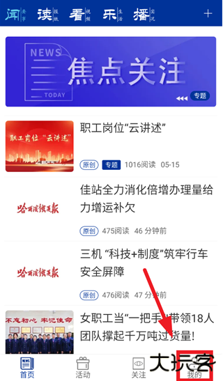 哈铁新闻app手机版下载
