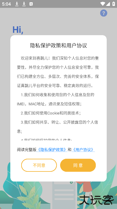 喜鹊儿app下载最新版下载 v2.6.439