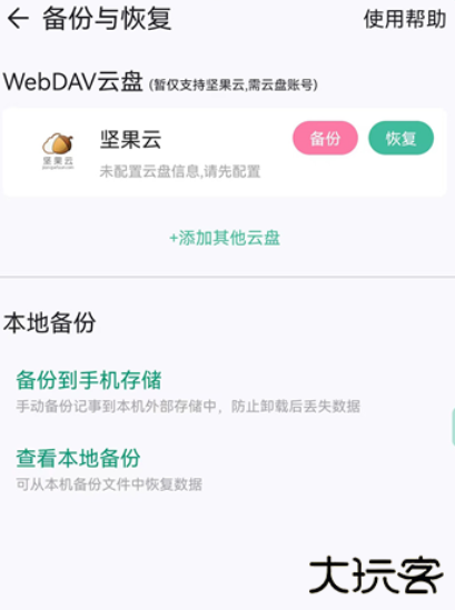 iNote悬浮记事本