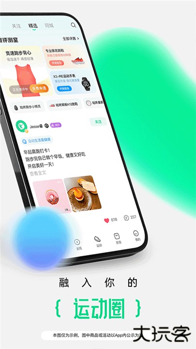 咕咚运动计步器下载 v10.53.1