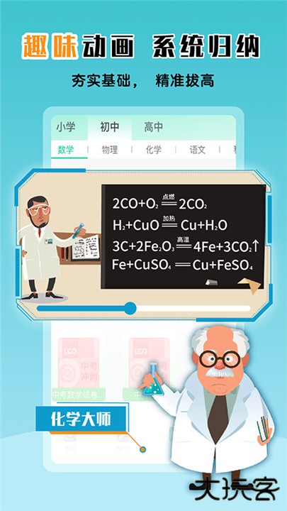 物理大师下载 v5.3.6