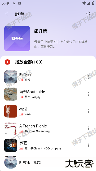 tunefree音乐下载最手机版