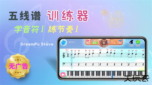 梦谱五线谱app