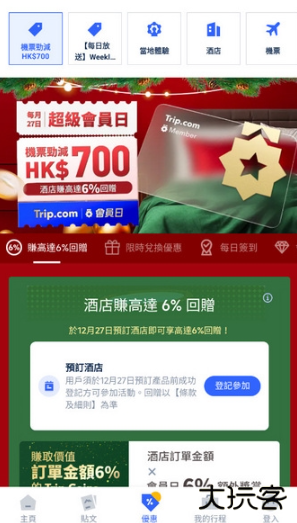 Tripcom安卓版下载